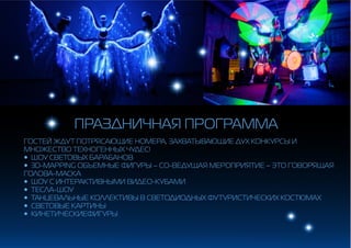 [2 Smart] Новогодние концепции 2015