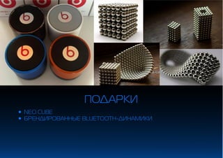 [2 Smart] Новогодние концепции 2015