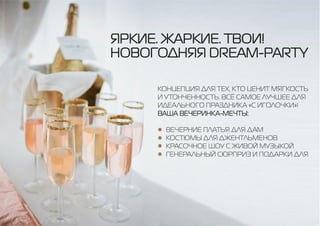 [2 Smart] Новогодние концепции 2015