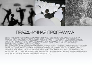 [2 Smart] Новогодние концепции 2015