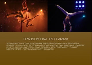 [2 Smart] Новогодние концепции 2015