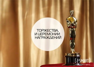 [2 Smart] Новогодние концепции 2015