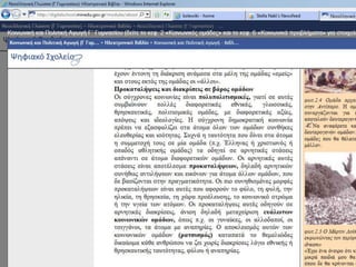 σενάριο πειθώ 2 stella