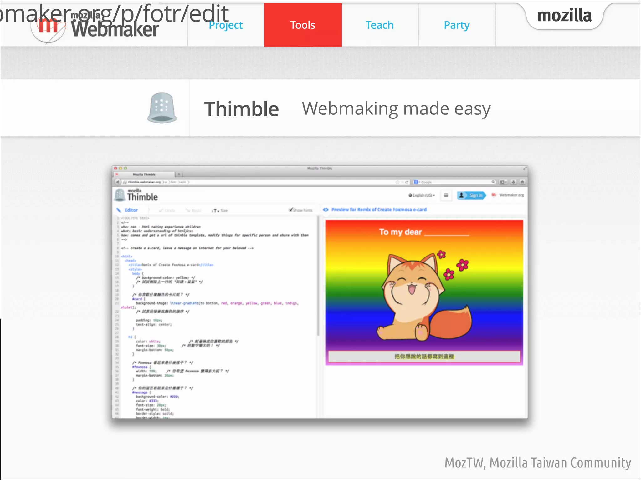 Project

Tools

Teach

Party

mozilla

MozTW, Mozilla Taiwan Community

 