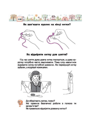 Підручник Трудове навчання 2 клас Сидоренко