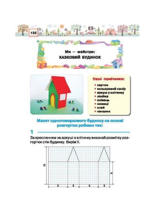 Підручник Трудове навчання 2 клас Сидоренко