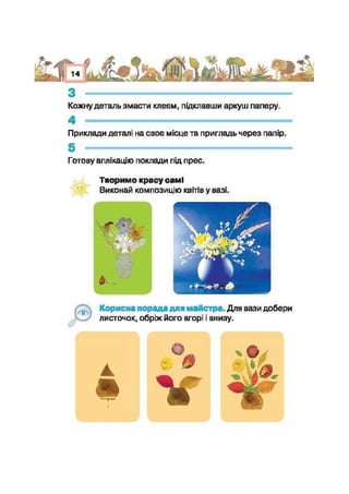 Підручник Трудове навчання 2 клас Сидоренко