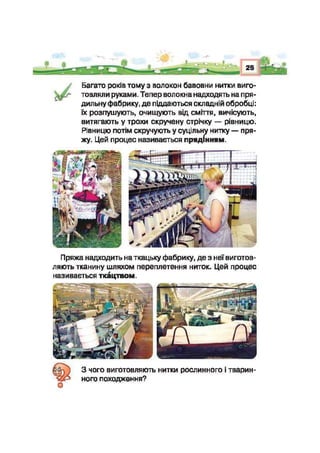 Підручник Трудове навчання 2 клас Сидоренко