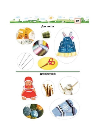 Підручник Трудове навчання 2 клас Сидоренко