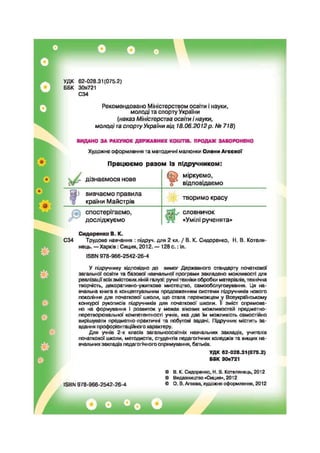 Підручник Трудове навчання 2 клас Сидоренко