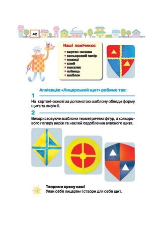 Підручник Трудове навчання 2 клас Сидоренко