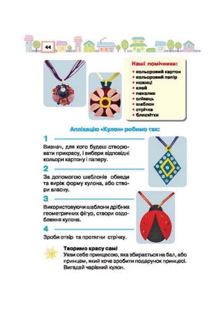 Підручник Трудове навчання 2 клас Сидоренко