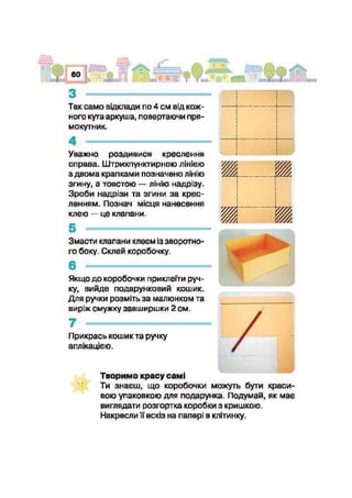 Підручник Трудове навчання 2 клас Сидоренко