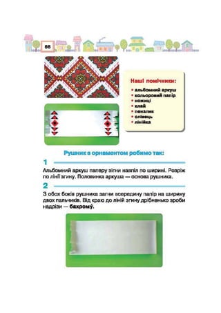 Підручник Трудове навчання 2 клас Сидоренко