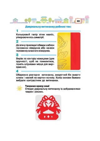 Підручник Трудове навчання 2 клас Сидоренко