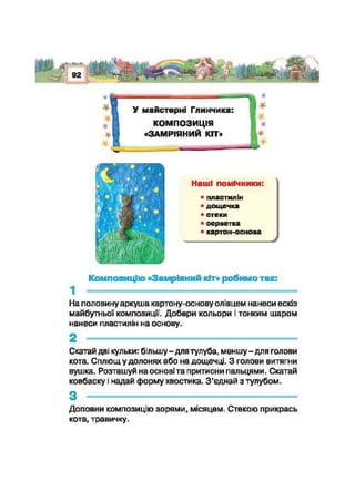 Підручник Трудове навчання 2 клас Сидоренко