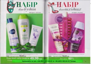 Замовляйте за тел. +38 (097) 237-18-42 та +38 (093) 482-84-34 Тамара
 