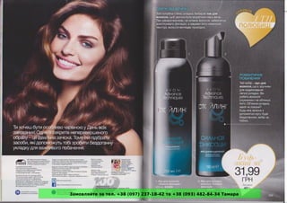 Замовляйте за тел. +38 (097) 237-18-42 та +38 (093) 482-84-34 Тамара
 
