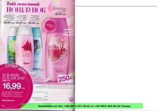 Замовляйте за тел. +38 (097) 237-18-42 та +38 (093) 482-84-34 Тамара
Powered by TCPDF (www.tcpdf.org)
 