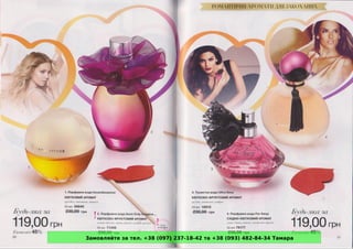 Замовляйте за тел. +38 (097) 237-18-42 та +38 (093) 482-84-34 Тамара
 