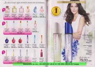 Замовляйте за тел. +38 (097) 237-18-42 та +38 (093) 482-84-34 Тамара
 
