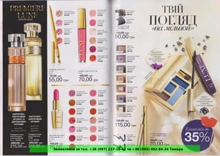 Замовляйте за тел. +38 (097) 237-18-42 та +38 (093) 482-84-34 Тамара
 