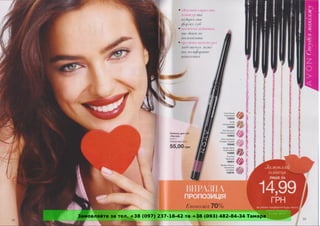 Замовляйте за тел. +38 (097) 237-18-42 та +38 (093) 482-84-34 Тамара
 