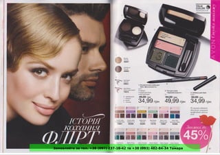 Замовляйте за тел. +38 (097) 237-18-42 та +38 (093) 482-84-34 Тамара
 