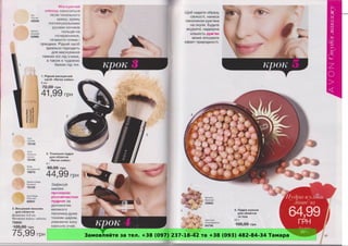 Замовляйте за тел. +38 (097) 237-18-42 та +38 (093) 482-84-34 Тамара
 