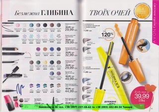 Замовляйте за тел. +38 (097) 237-18-42 та +38 (093) 482-84-34 Тамара
 