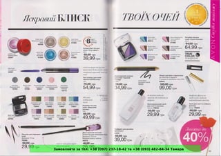 Замовляйте за тел. +38 (097) 237-18-42 та +38 (093) 482-84-34 Тамара
 