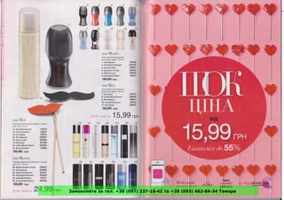 Замовляйте за тел. +38 (097) 237-18-42 та +38 (093) 482-84-34 Тамара
 
