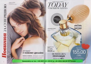 Замовляйте за тел. +38 (097) 237-18-42 та +38 (093) 482-84-34 Тамара
 