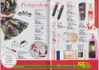 Замовляйте за тел. +38 (097) 237-18-42 та +38 (093) 482-84-34 Тамара
 