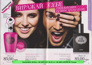 Замовляйте за тел. +38 (097) 237-18-42 та +38 (093) 482-84-34 Тамара
 