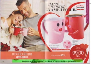Замовляйте за тел. +38 (097) 237-18-42 та +38 (093) 482-84-34 Тамара
 