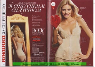 Замовляйте за тел. +38 (097) 237-18-42 та +38 (093) 482-84-34 Тамара
 