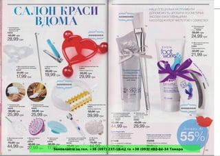 Замовляйте за тел. +38 (097) 237-18-42 та +38 (093) 482-84-34 Тамара
 