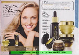 Замовляйте за тел. +38 (097) 237-18-42 та +38 (093) 482-84-34 Тамара
 