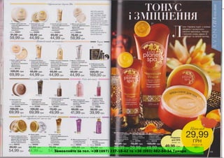 Замовляйте за тел. +38 (097) 237-18-42 та +38 (093) 482-84-34 Тамара
 