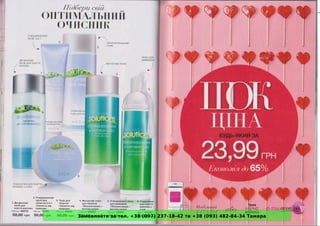 Замовляйте за тел. +38 (097) 237-18-42 та +38 (093) 482-84-34 Тамара
 