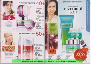 Замовляйте за тел. +38 (097) 237-18-42 та +38 (093) 482-84-34 Тамара
 