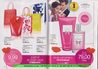 Замовляйте за тел. +38 (097) 237-18-42 та +38 (093) 482-84-34 Тамара
 
