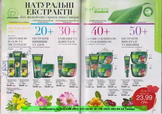 Замовляйте за тел. +38 (097) 237-18-42 та +38 (093) 482-84-34 Тамара
 