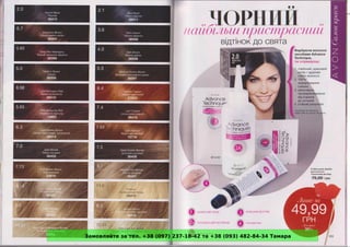 Замовляйте за тел. +38 (097) 237-18-42 та +38 (093) 482-84-34 Тамара
 