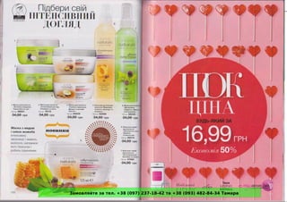 Замовляйте за тел. +38 (097) 237-18-42 та +38 (093) 482-84-34 Тамара
 