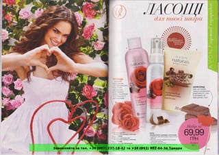 Замовляйте за тел. +38 (097) 237-18-42 та +38 (093) 482-84-34 Тамара
 