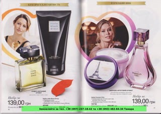 Замовляйте за тел. +38 (097) 237-18-42 та +38 (093) 482-84-34 Тамара
 