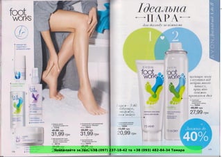 Замовляйте за тел. +38 (097) 237-18-42 та +38 (093) 482-84-34 Тамара
 