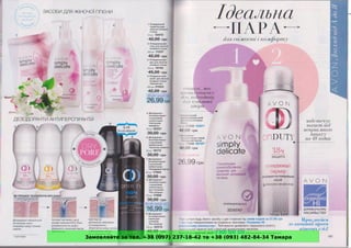 Замовляйте за тел. +38 (097) 237-18-42 та +38 (093) 482-84-34 Тамара
 